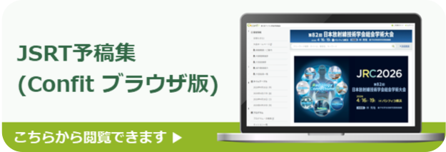 第82回日本放射線技術学会総会学術大会 – Radiology Connectome